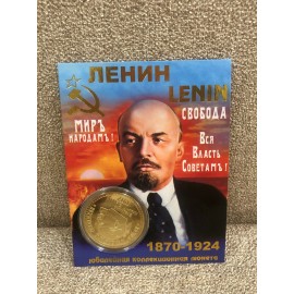 Collectible coin Lenin, Lenin gift for boyfriend, ..